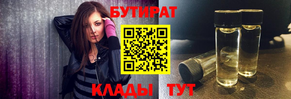 Сафоново  Бутират GHB  Бутират  Вход с VPN 