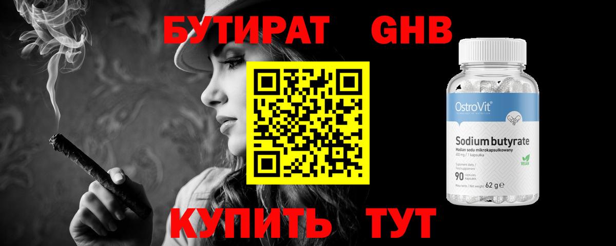 БУТИРАТ бутик Сафоново