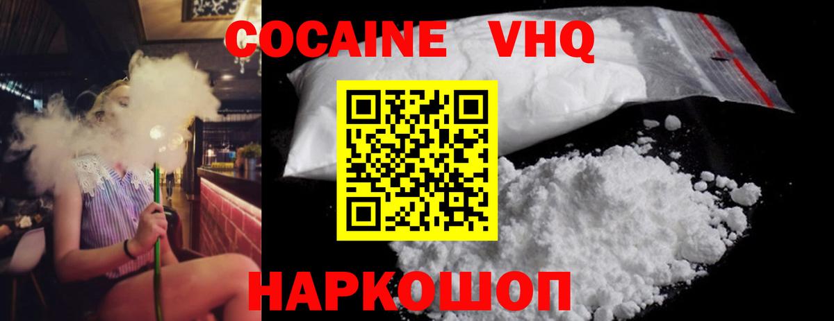 купить   Cocaine 99%  Сафоново  Вход с VPN  COCAIN Перу 