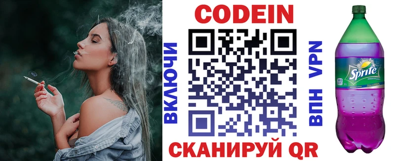 Codein напиток Lean (лин)  Сафоново 