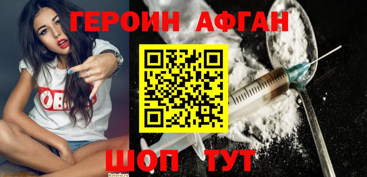Героин белый Сафоново