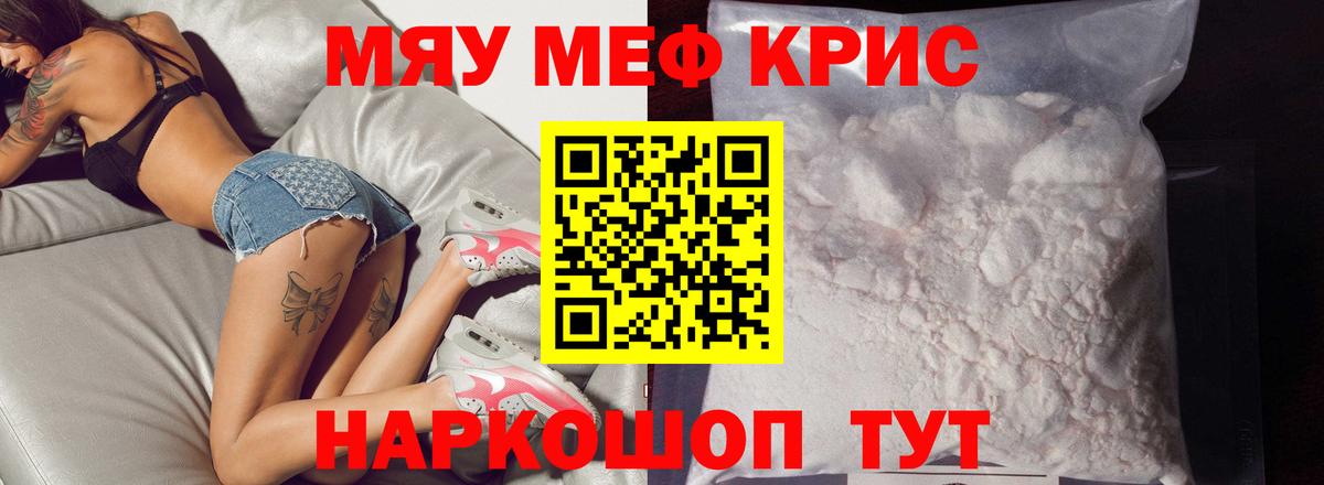 МЕФ VHQ  Вход с VPN  Мефедрон  Сафоново  МЯУ-МЯУ VHQ 