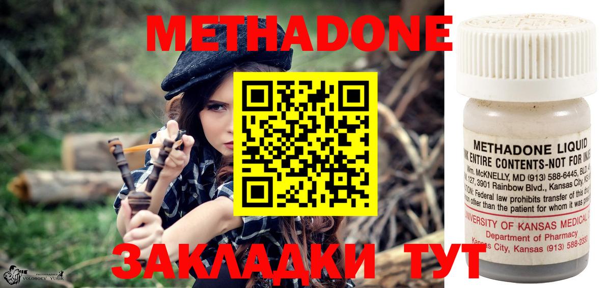 Метадон methadone  МЕТАДОН кристалл  Вход с VPN  Сафоново 