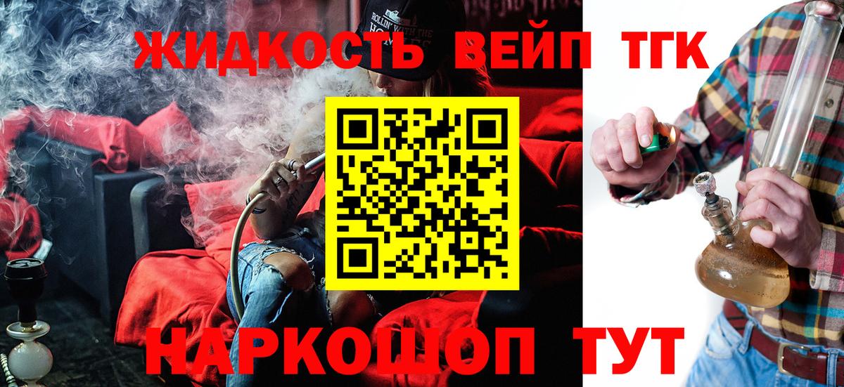 Дистиллят ТГК гашишное масло  Вход с VPN  Сафоново  ТГК вейп 