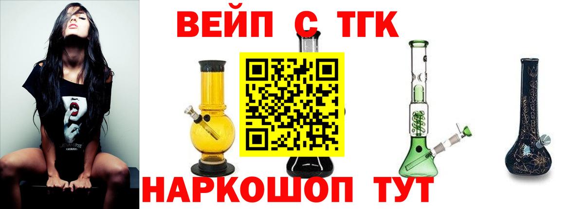 ТГК вейп Сафоново